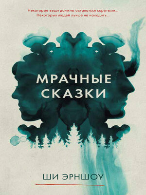 cover image of Мрачные сказки
